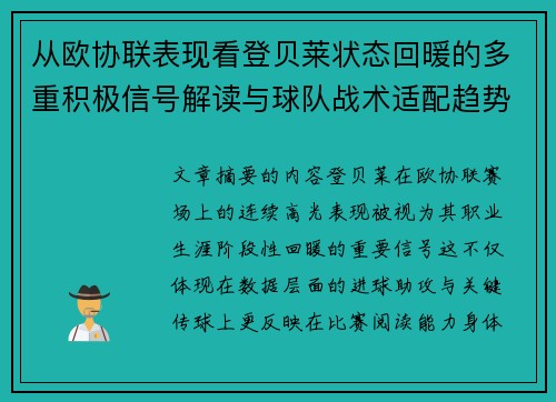 从欧协联表现看登贝莱状态回暖的多重积极信号解读与球队战术适配趋势 从欧协联表现看登贝莱状态回暖的多重积极信号解读与球队战术适配趋势