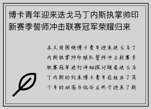 博卡青年迎来迭戈马丁内斯执掌帅印新赛季誓师冲击联赛冠军荣耀归来 博卡青年迎来迭戈马丁内斯执掌帅印新赛季誓师冲击联赛冠军荣耀归来