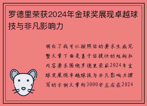 罗德里荣获2024年金球奖展现卓越球技与非凡影响力