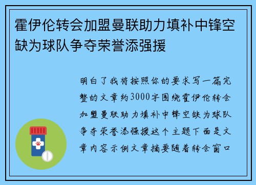 霍伊伦转会加盟曼联助力填补中锋空缺为球队争夺荣誉添强援