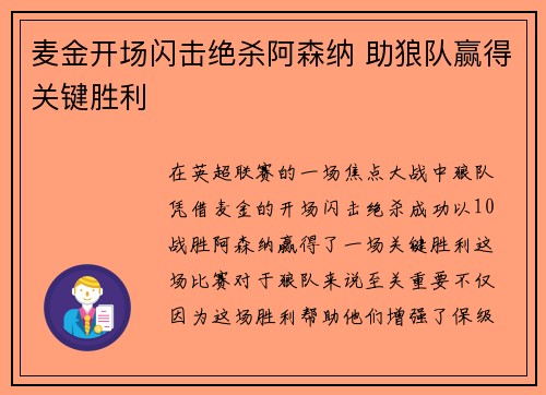 麦金开场闪击绝杀阿森纳 助狼队赢得关键胜利 麦金开场闪击绝杀阿森纳 助狼队赢得关键胜利