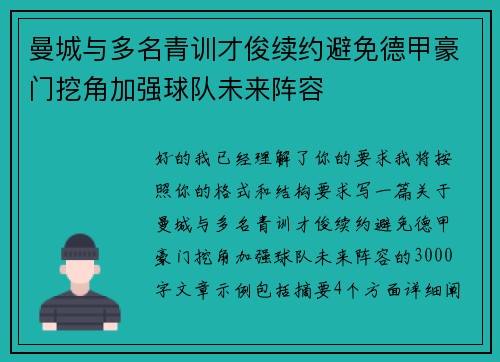 曼城与多名青训才俊续约避免德甲豪门挖角加强球队未来阵容